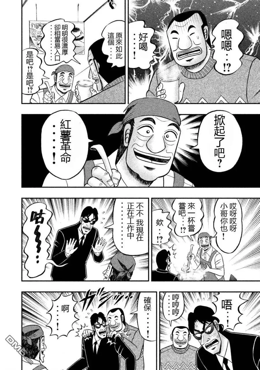 第4话 饮芋 第14页