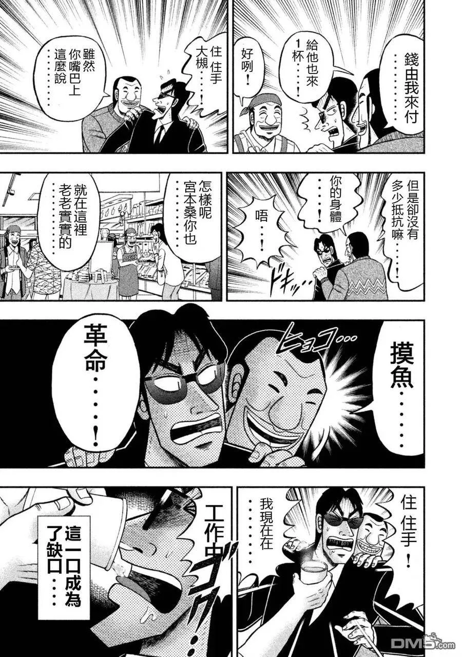 第4话 饮芋 第15页