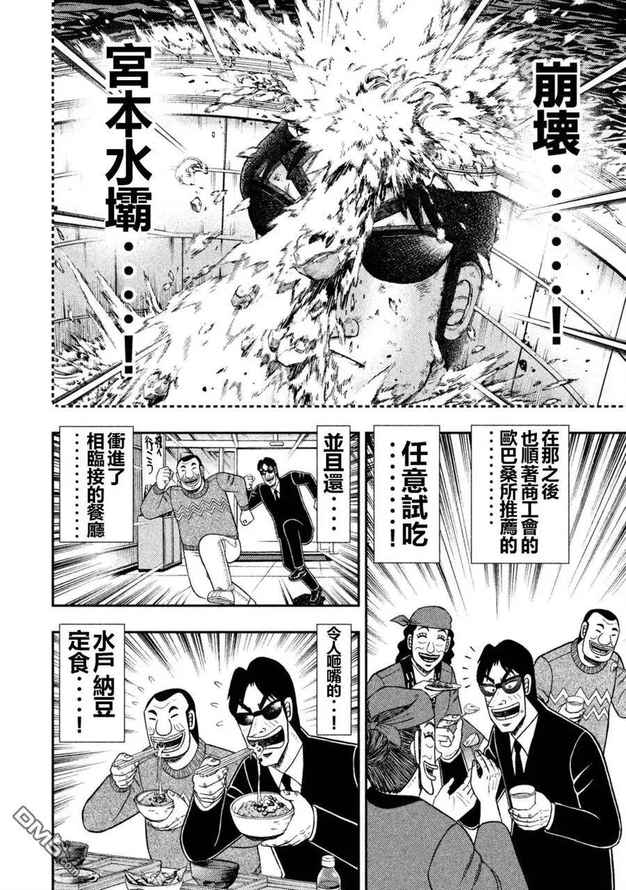 第4话 饮芋 第16页