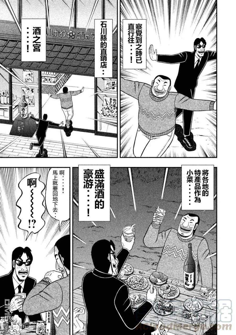 第4话 饮芋 第17页