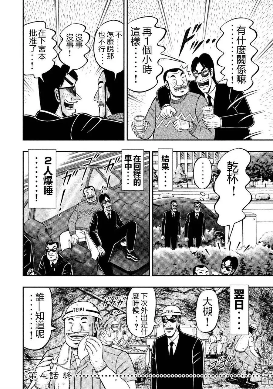 第4话 饮芋 第18页