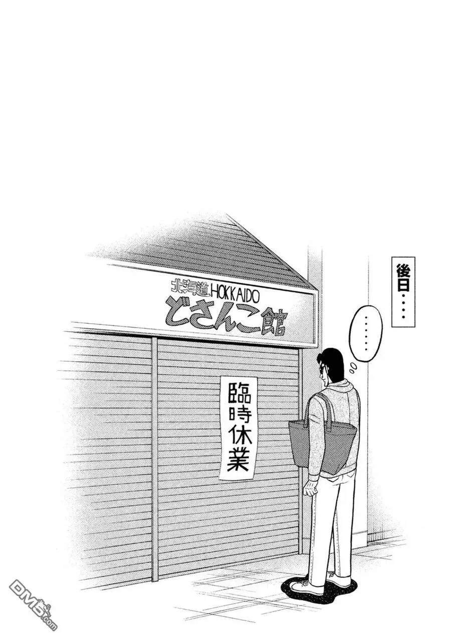 第4话 饮芋 第20页