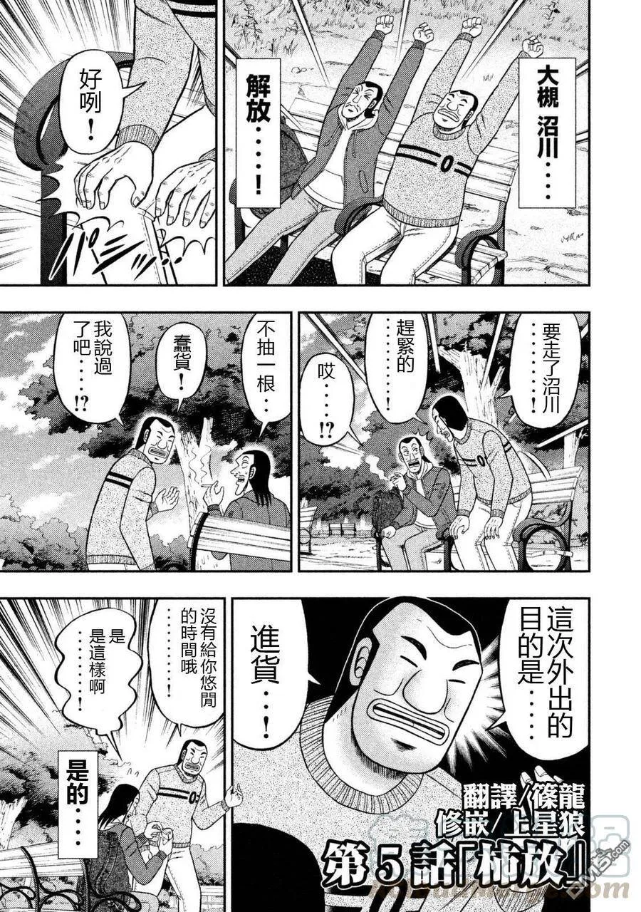 第5话 柿放 第1页