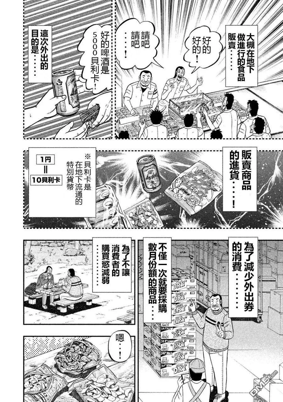第5话 柿放 第2页