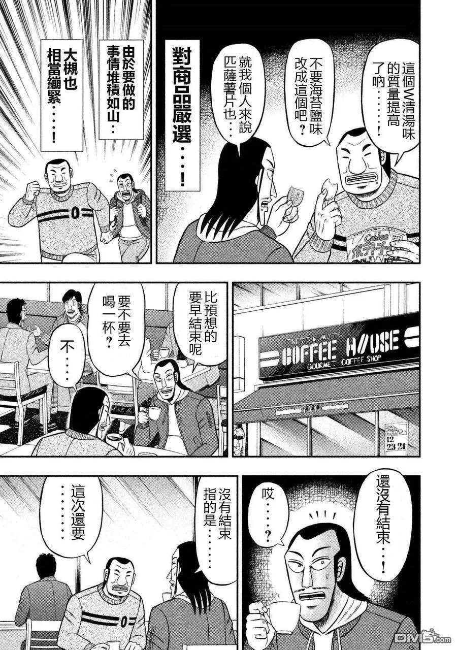 第5话 柿放 第3页