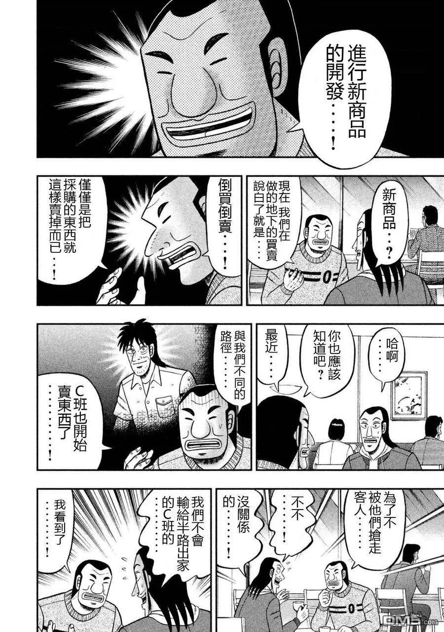 第5话 柿放 第4页
