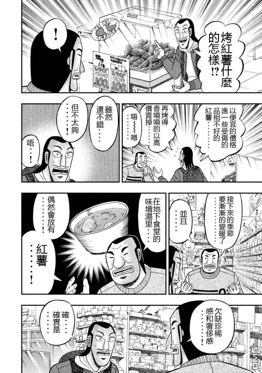 第5话 柿放 第6页