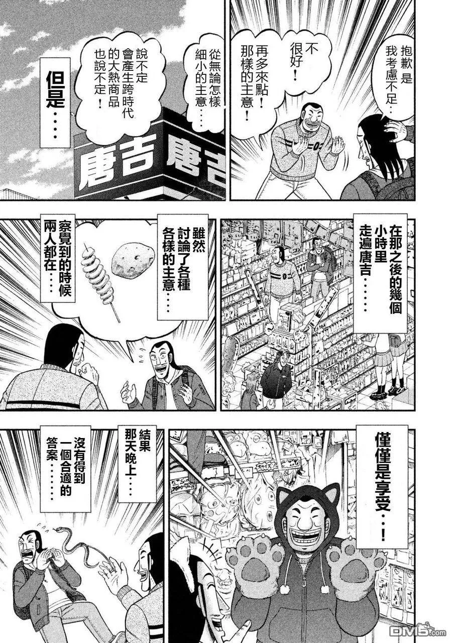 第5话 柿放 第7页