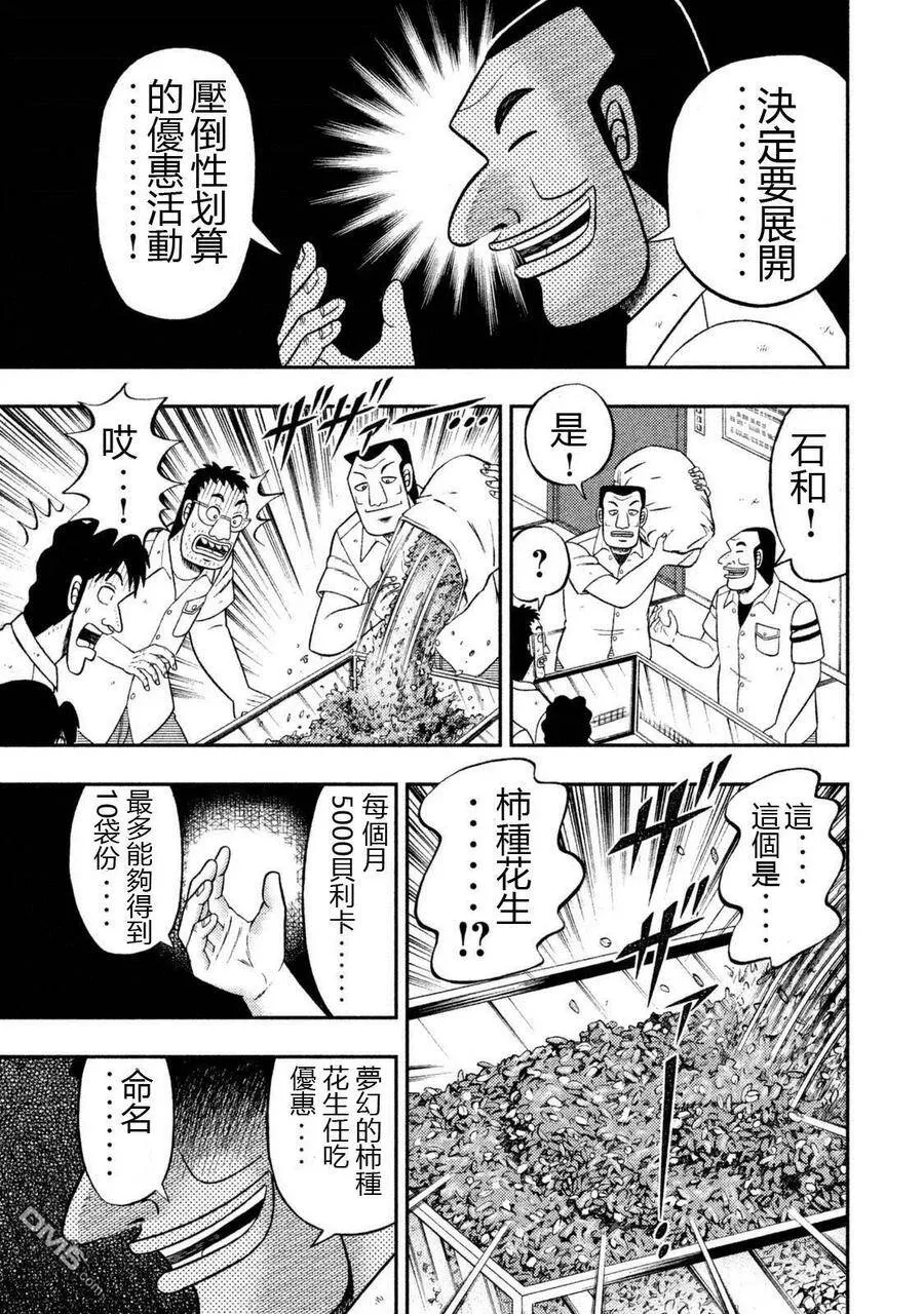 第5话 柿放 第11页