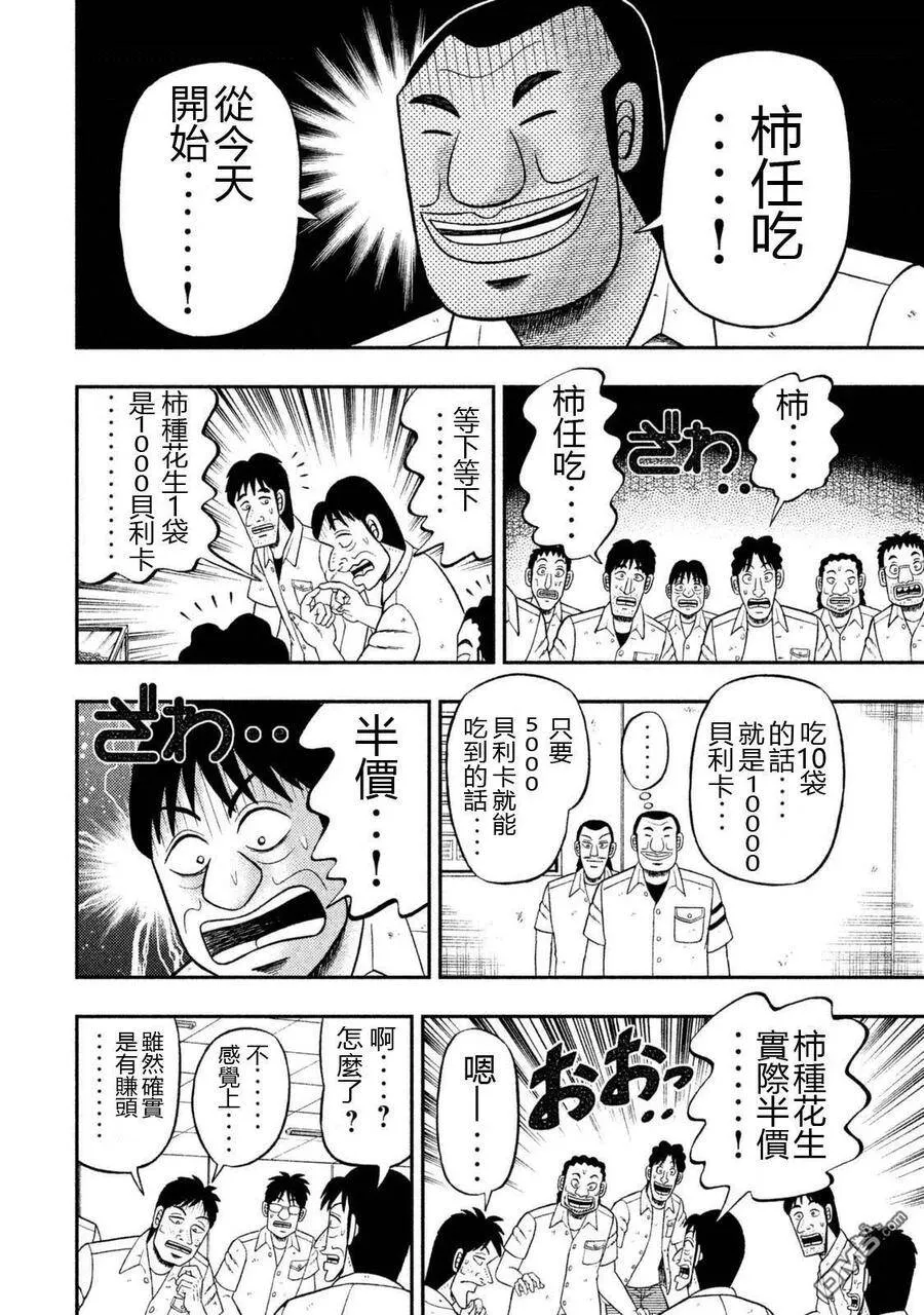 第5话 柿放 第12页