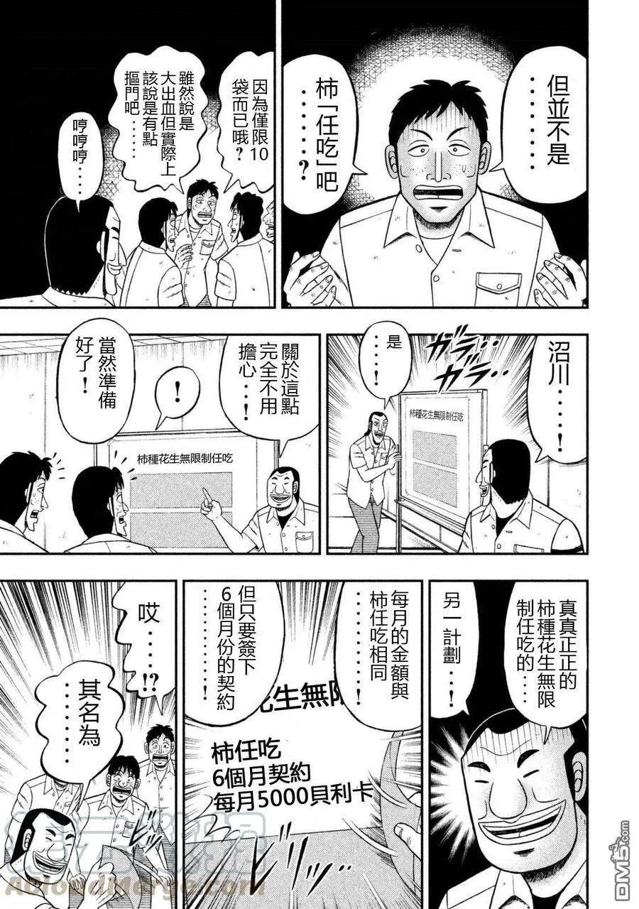 第5话 柿放 第13页