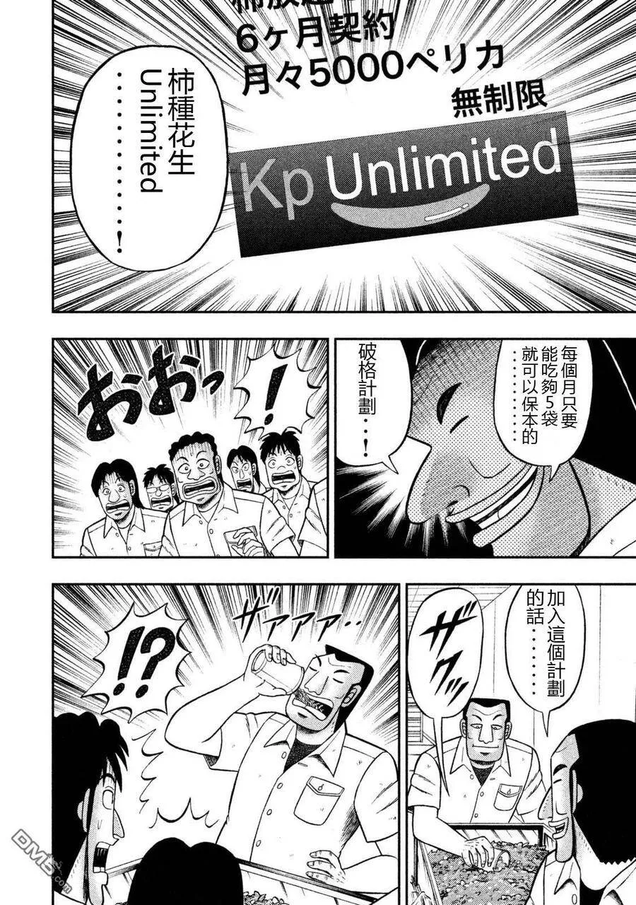 第5话 柿放 第14页