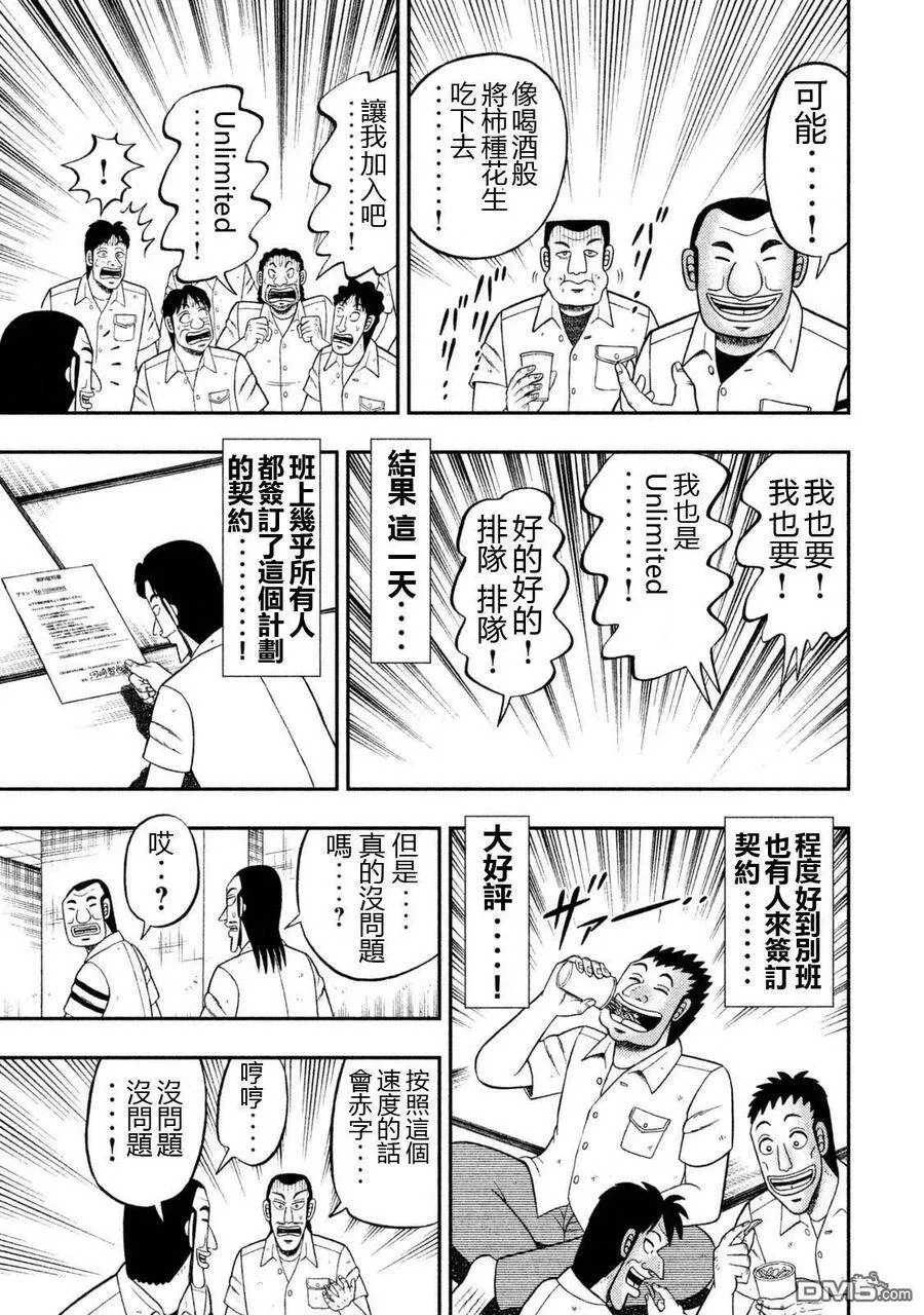 第5话 柿放 第15页