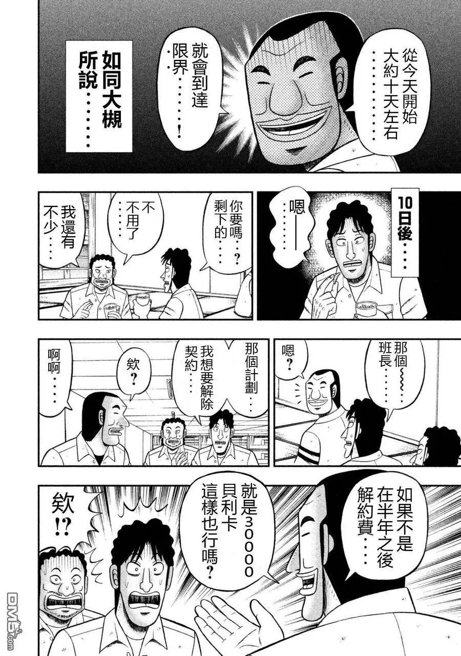 第5话 柿放 第16页
