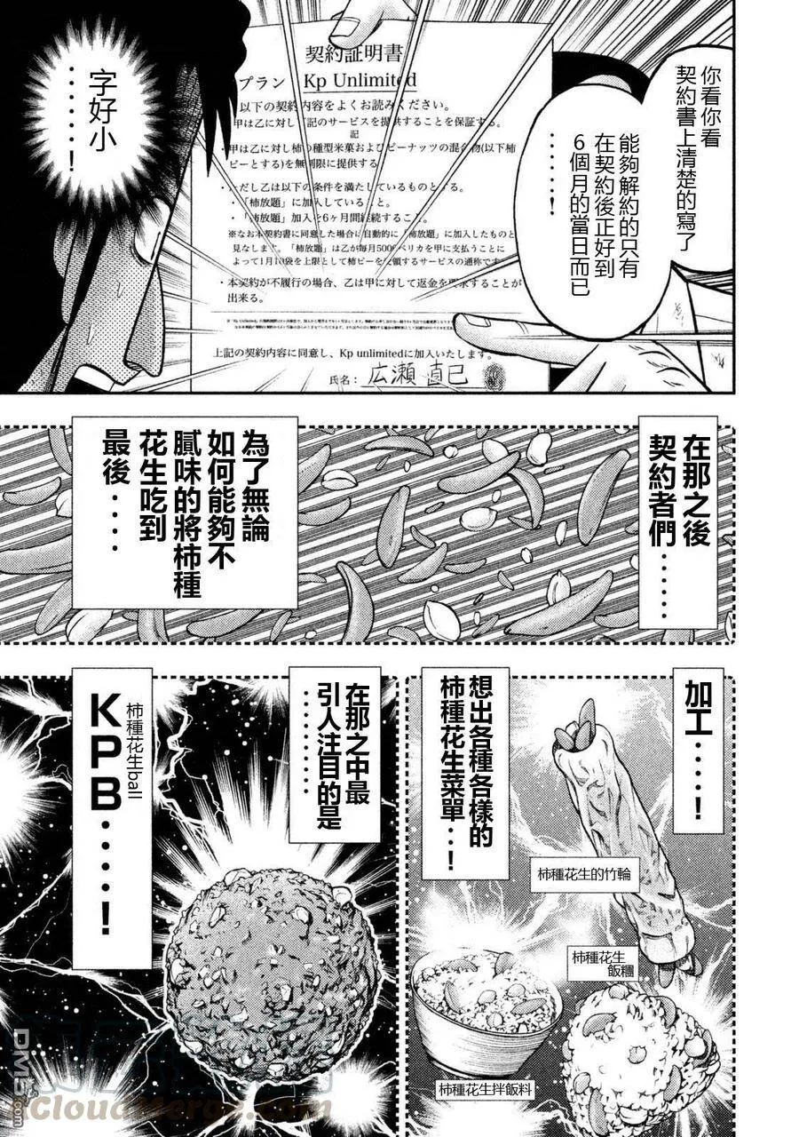 第5话 柿放 第17页