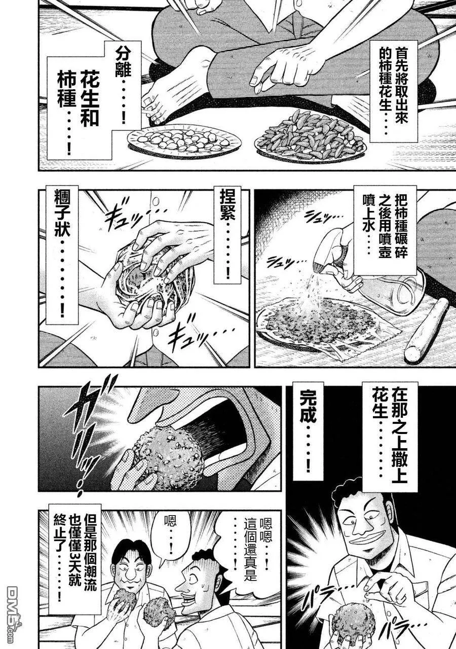 第5话 柿放 第18页