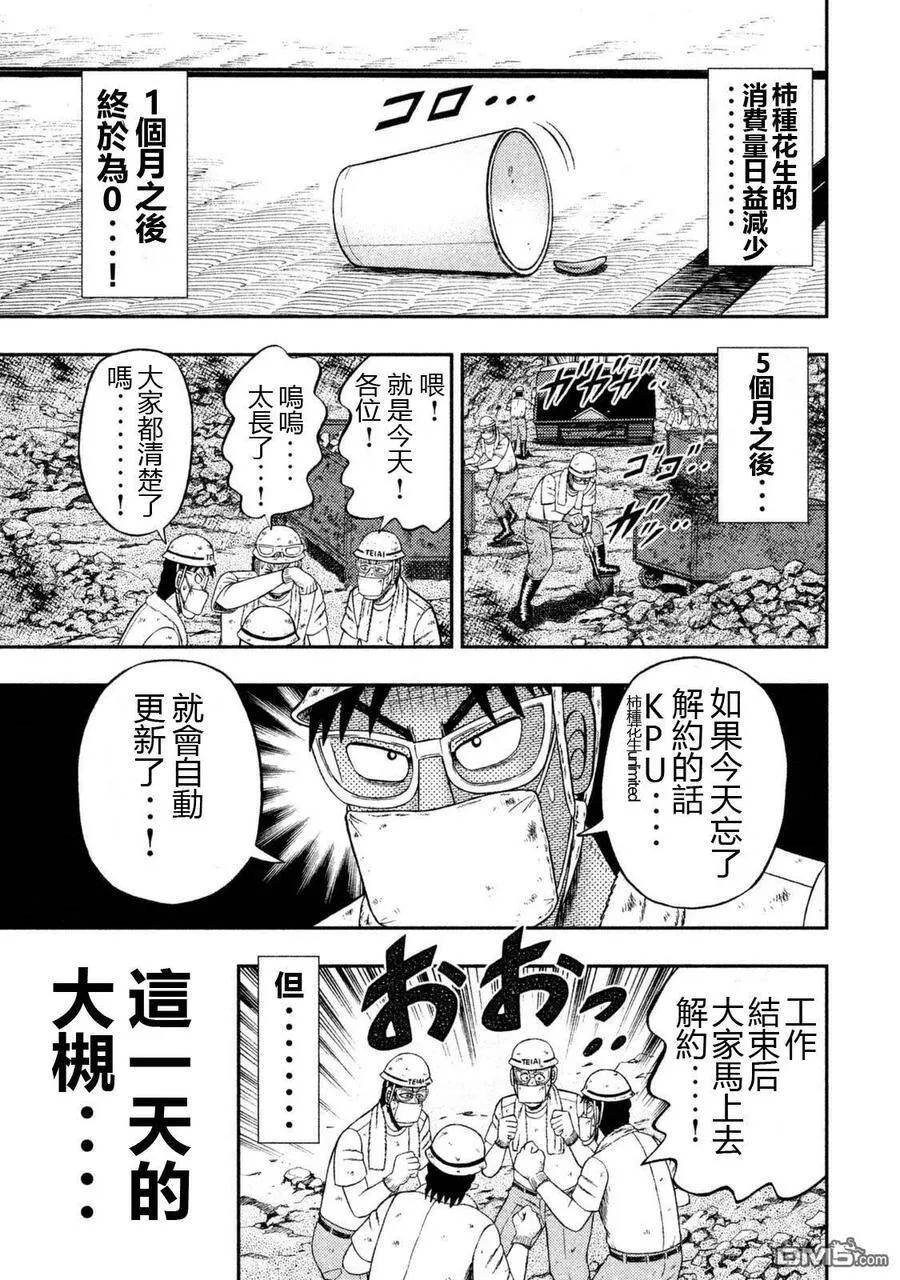 第5话 柿放 第19页