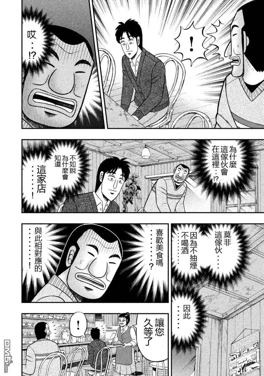 第6话 前世 第4页