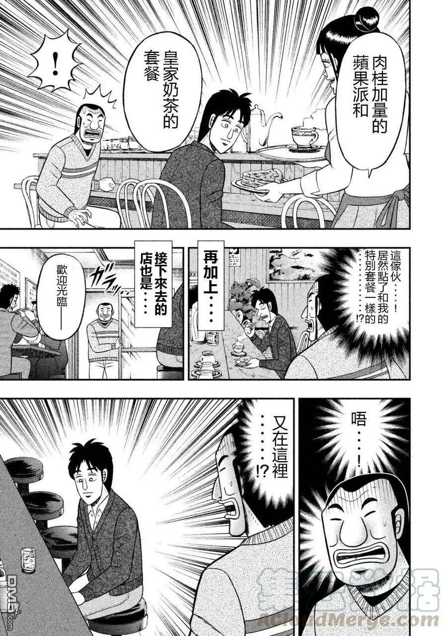 第6话 前世 第5页