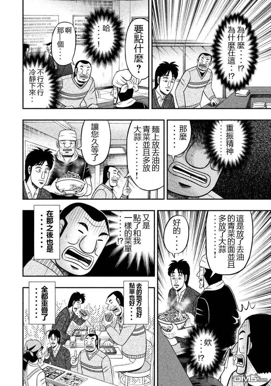 第6话 前世 第6页