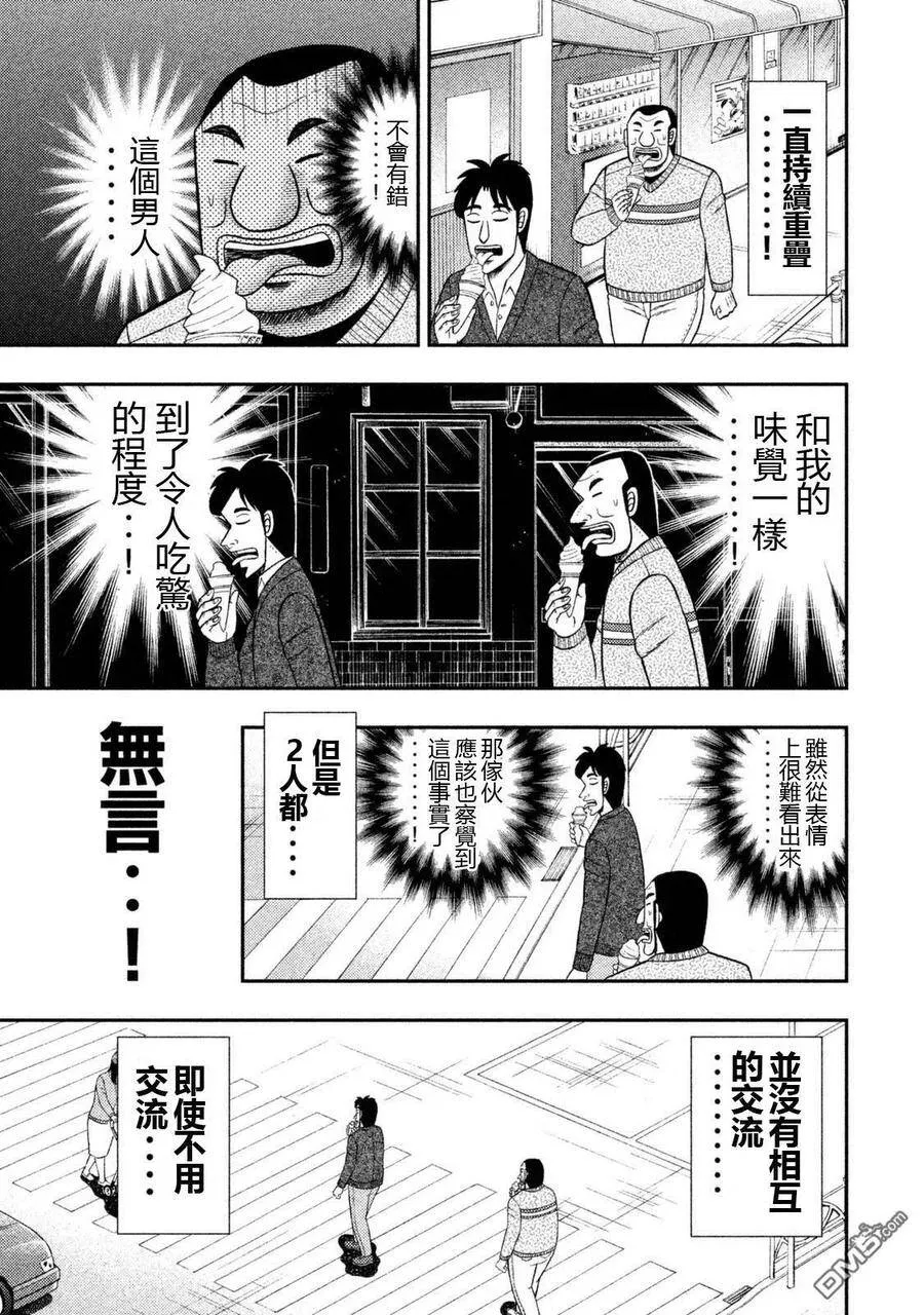 第6话 前世 第7页