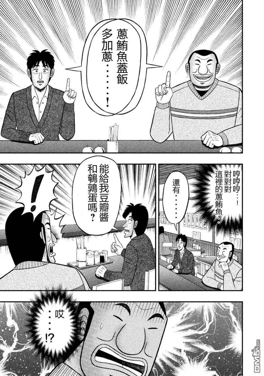 第6话 前世 第11页