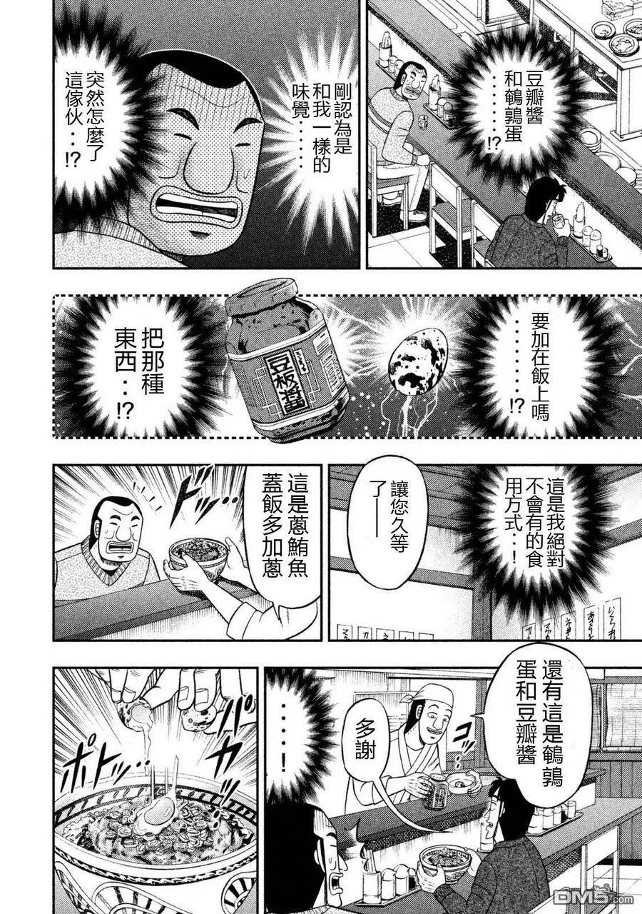 第6话 前世 第12页