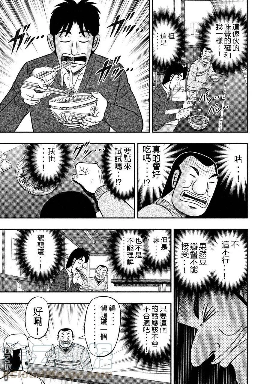 第6话 前世 第13页