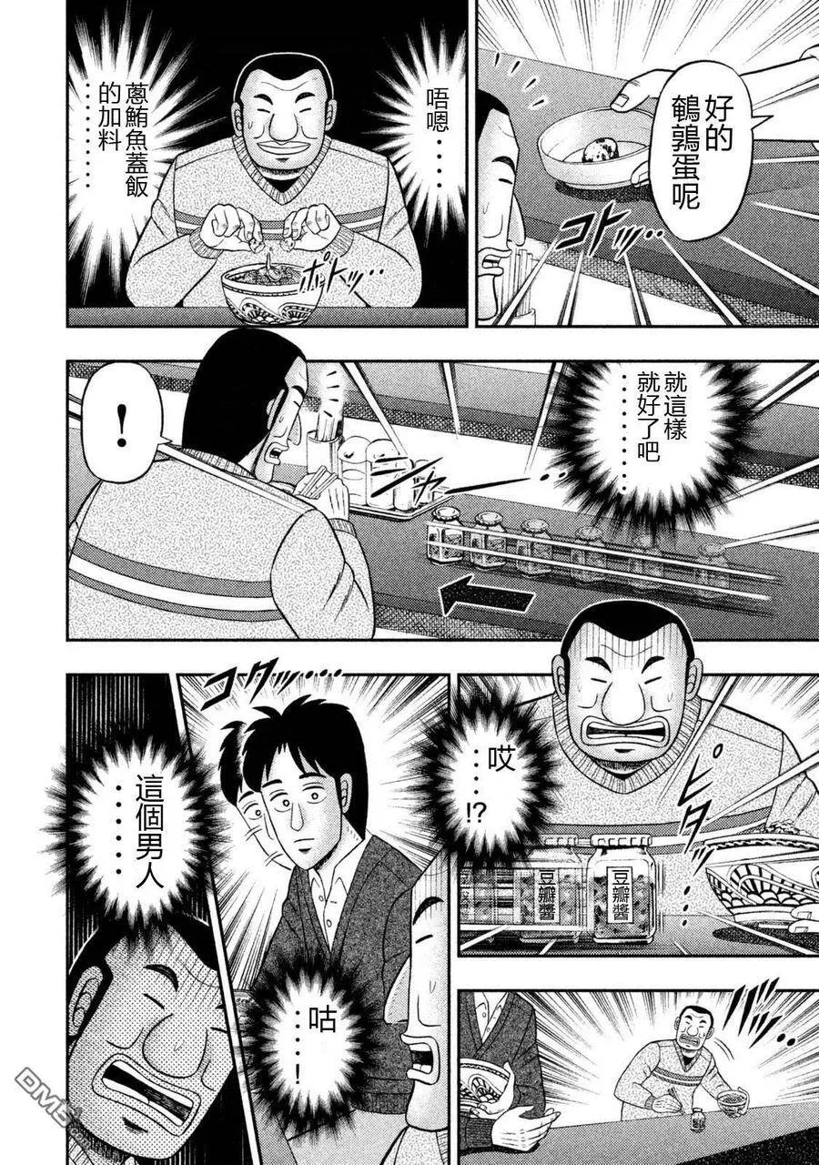 第6话 前世 第14页