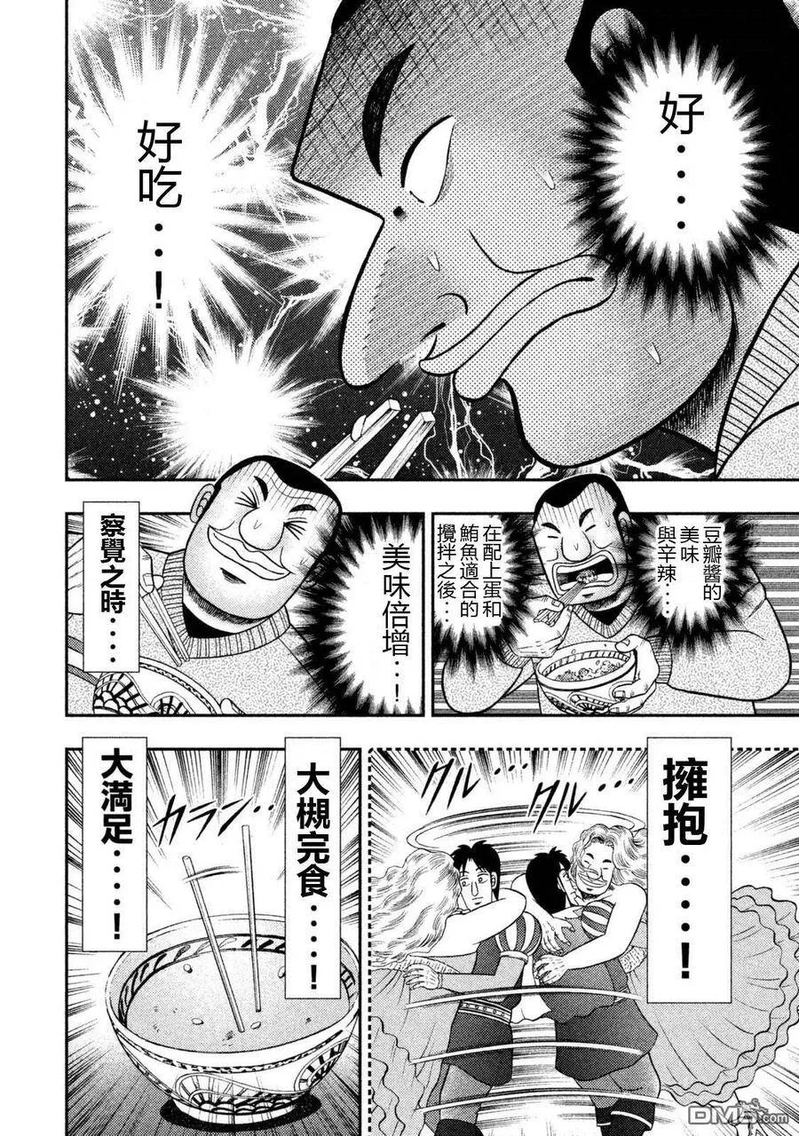 第6话 前世 第16页
