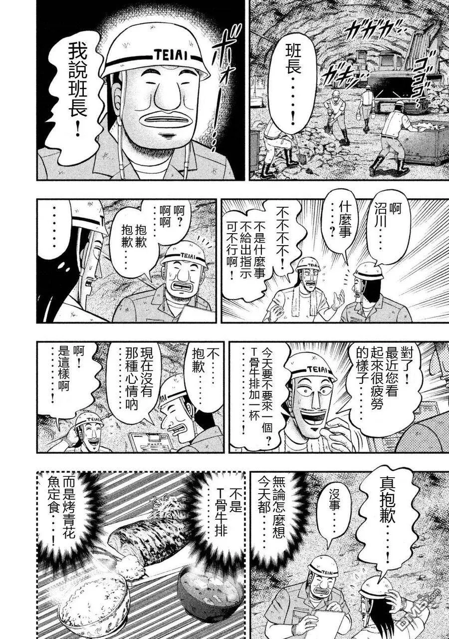 第6话 前世 第18页