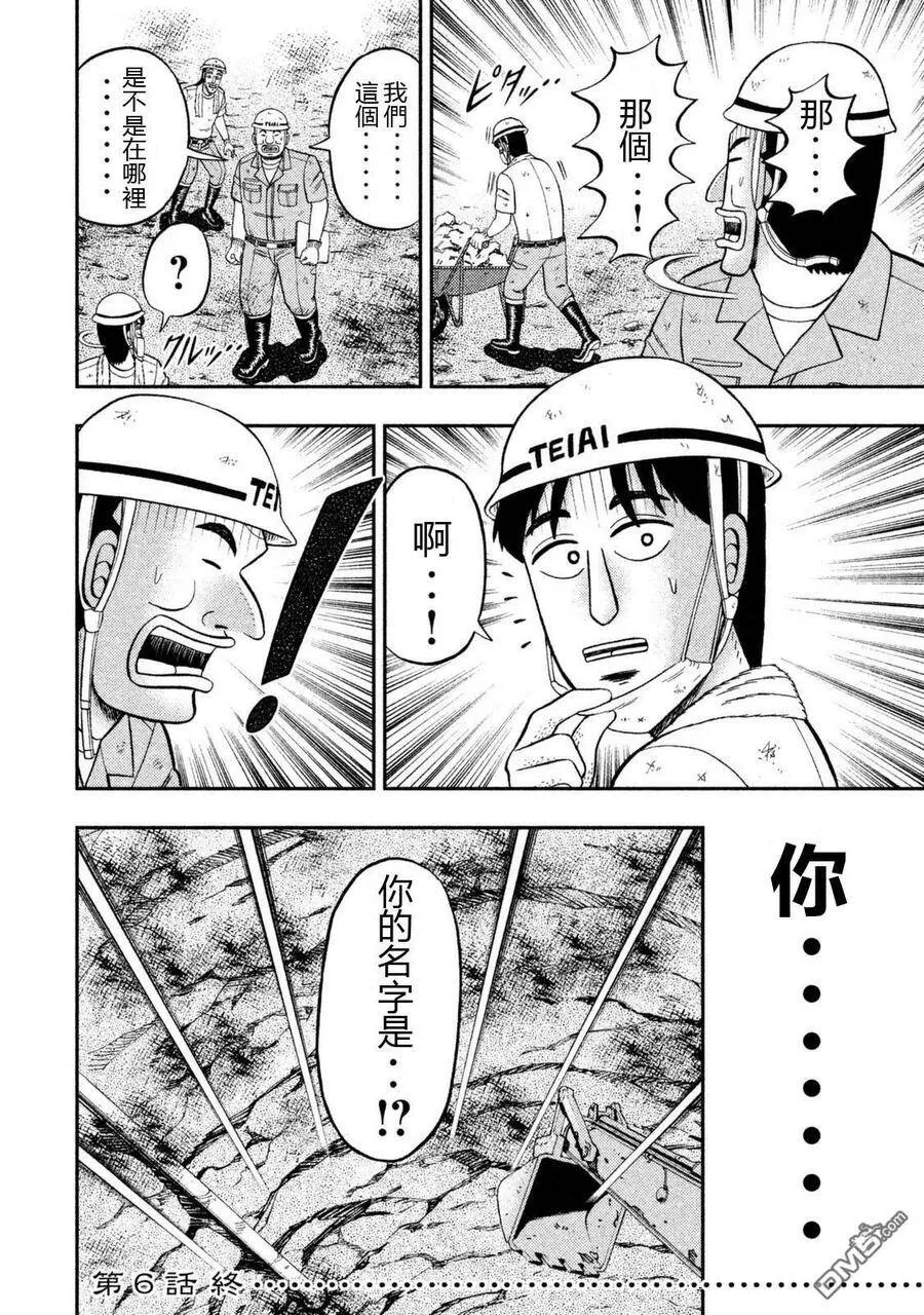 第6话 前世 第20页