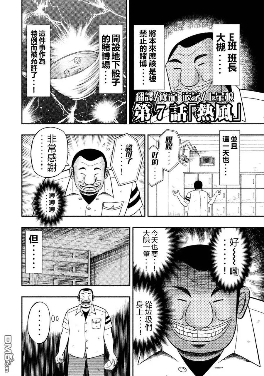 第7话 热风 第2页