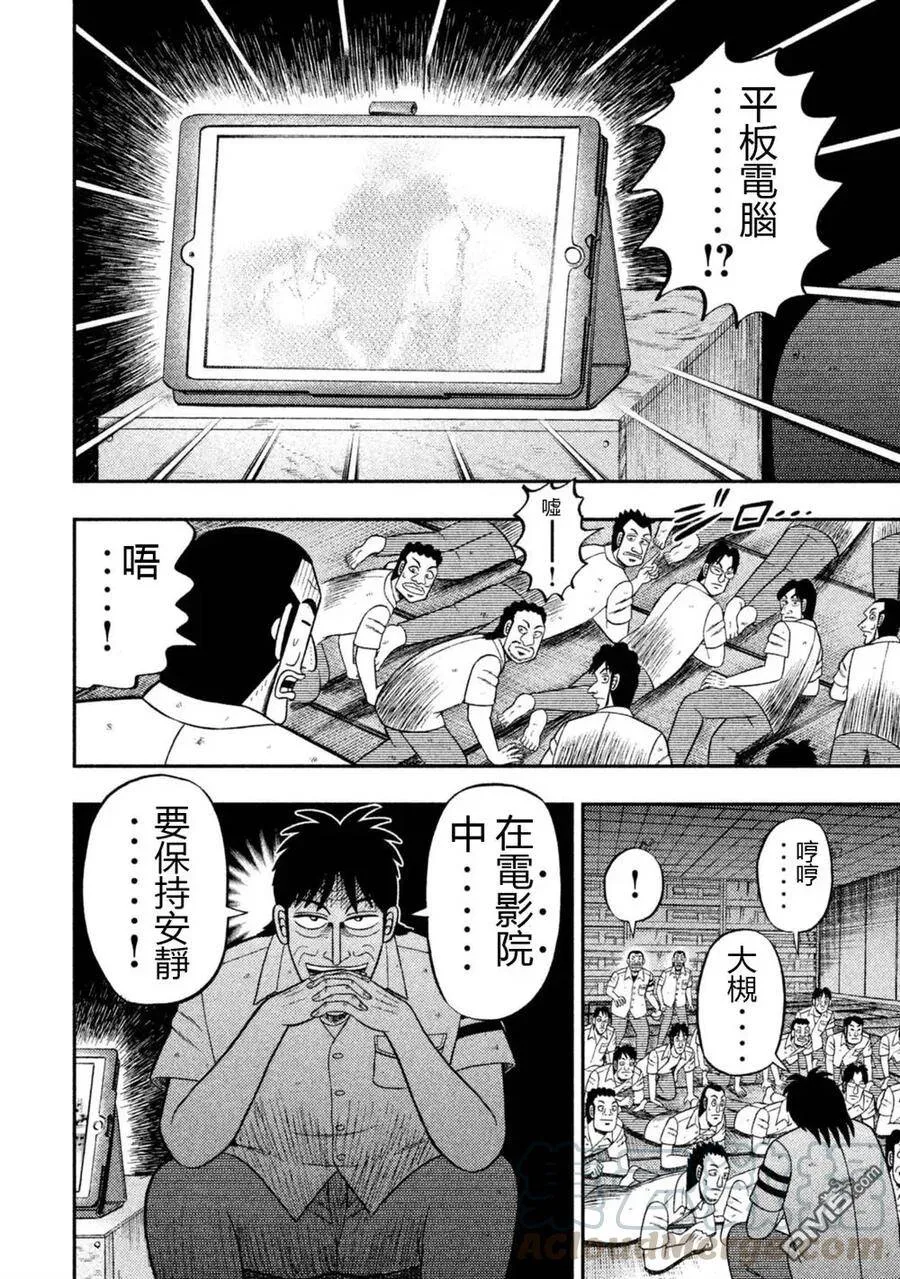 第7话 热风 第5页