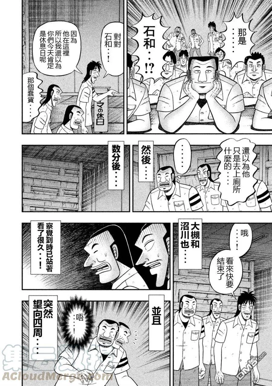 第7话 热风 第9页