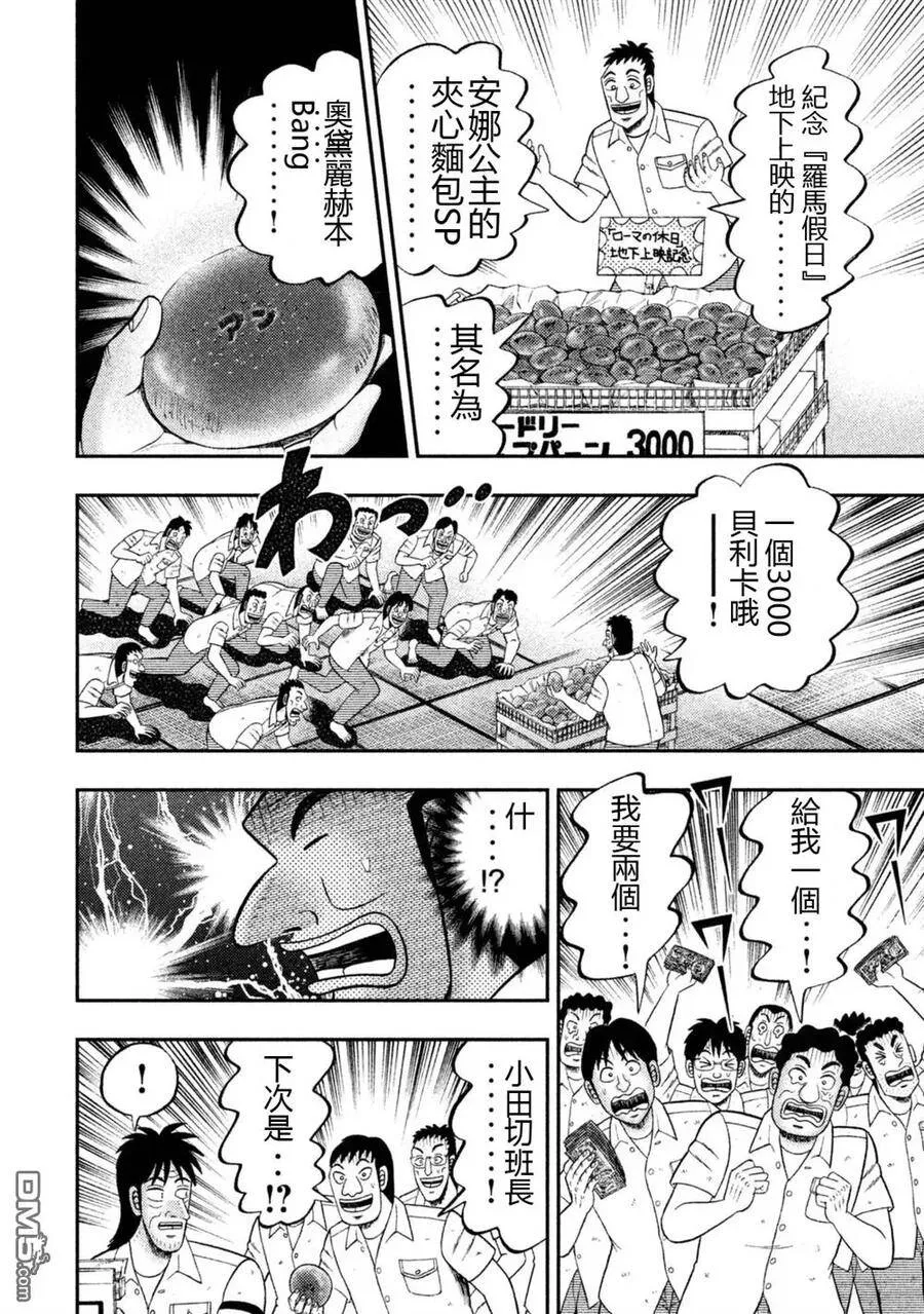 第7话 热风 第11页