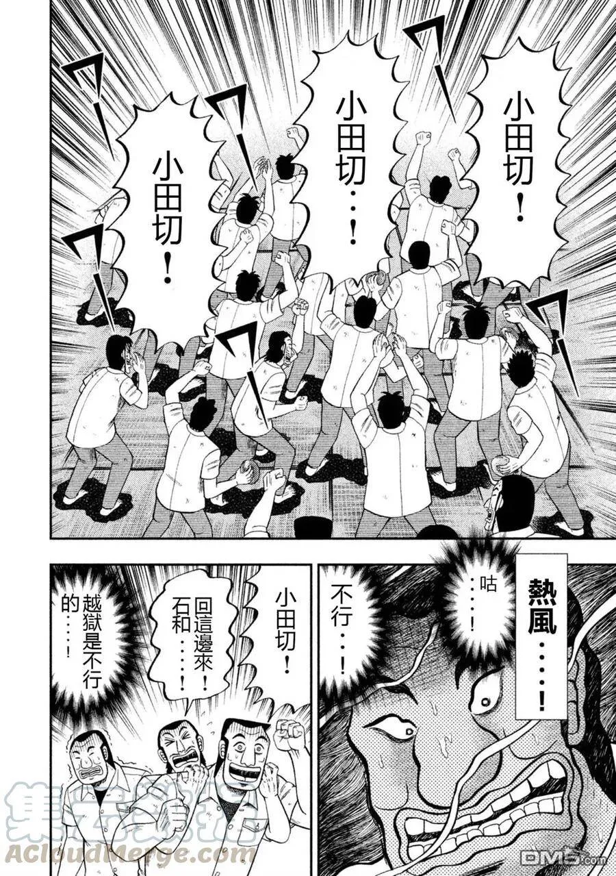 第7话 热风 第13页