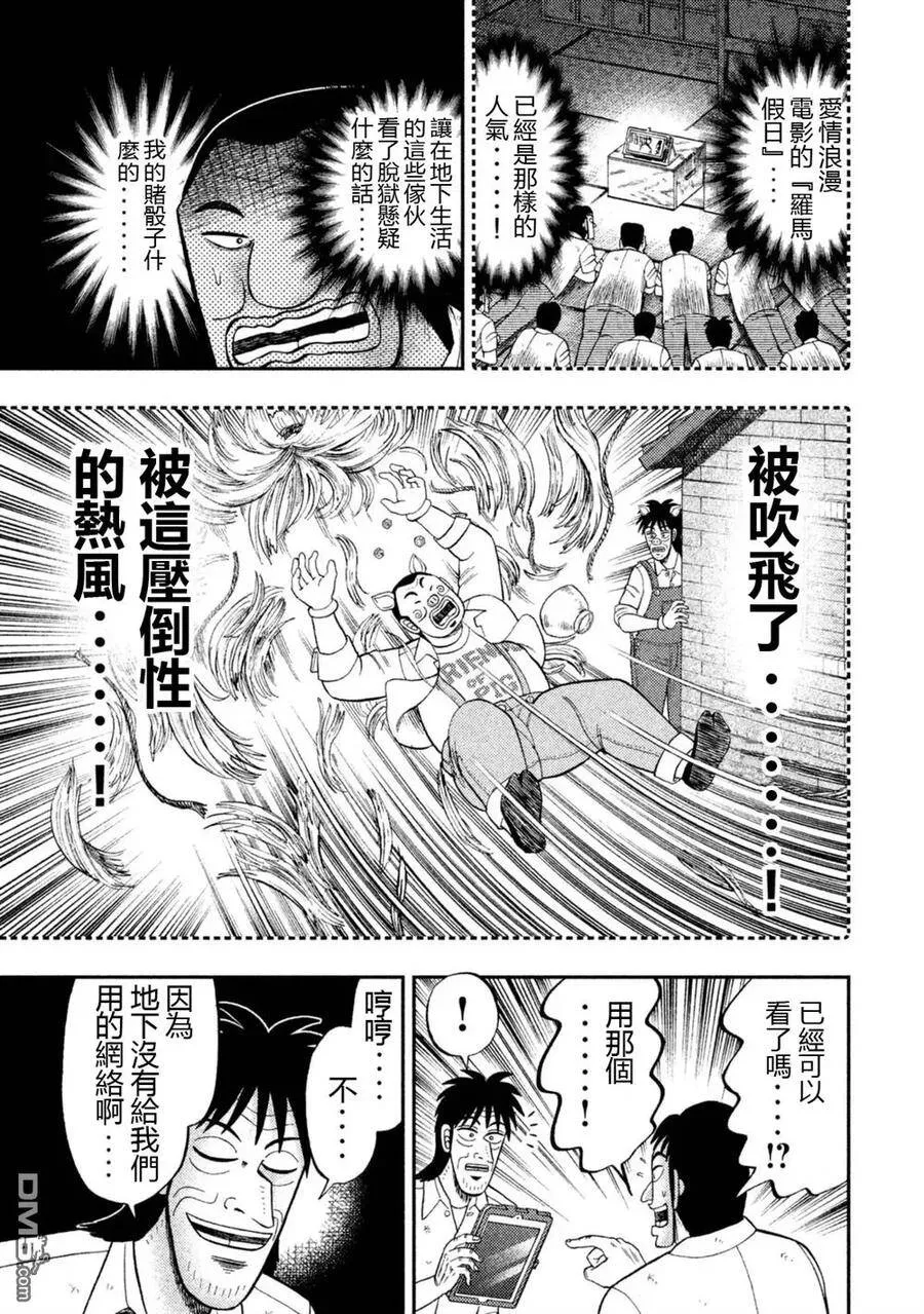 第7话 热风 第14页