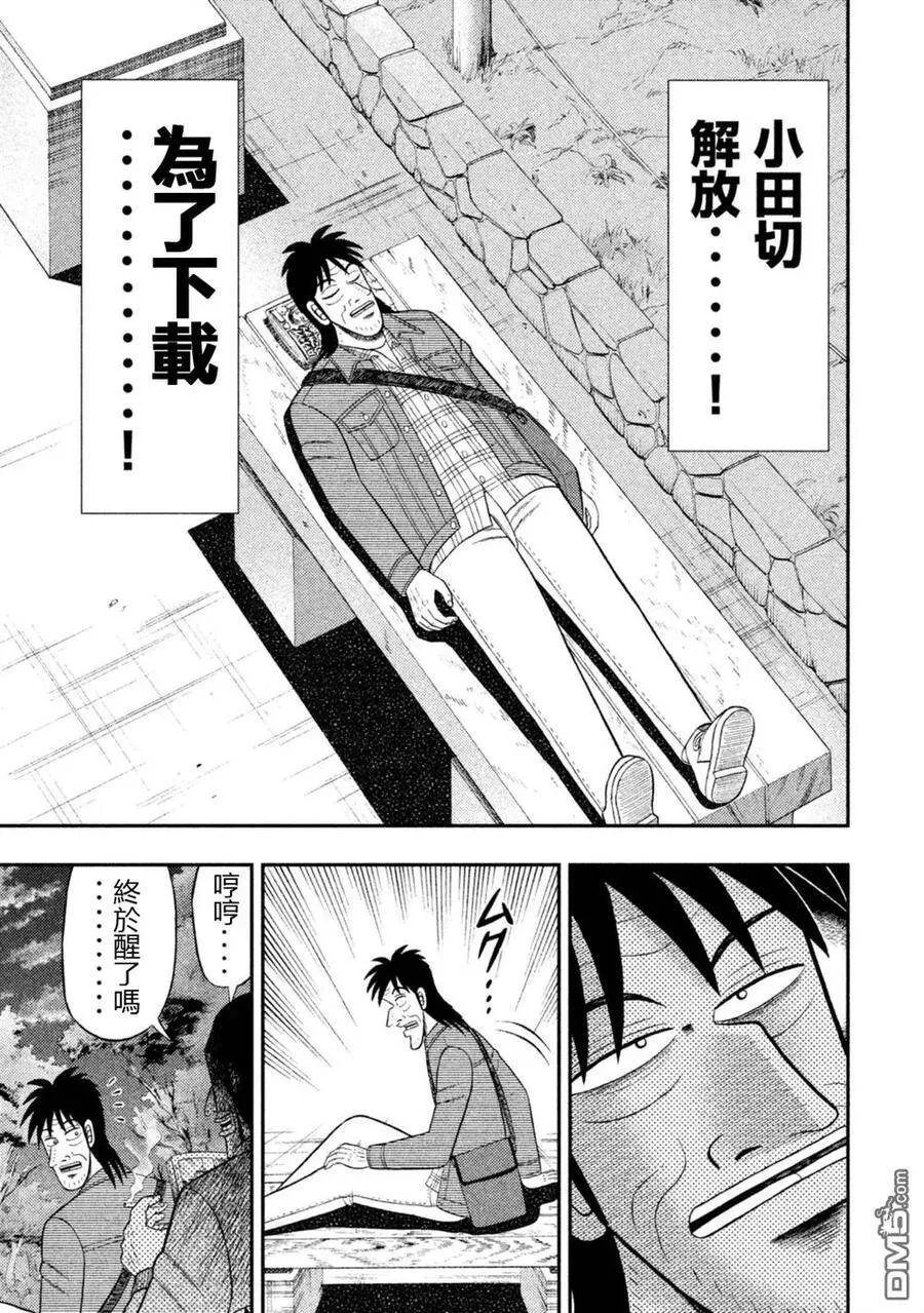 第7话 热风 第16页
