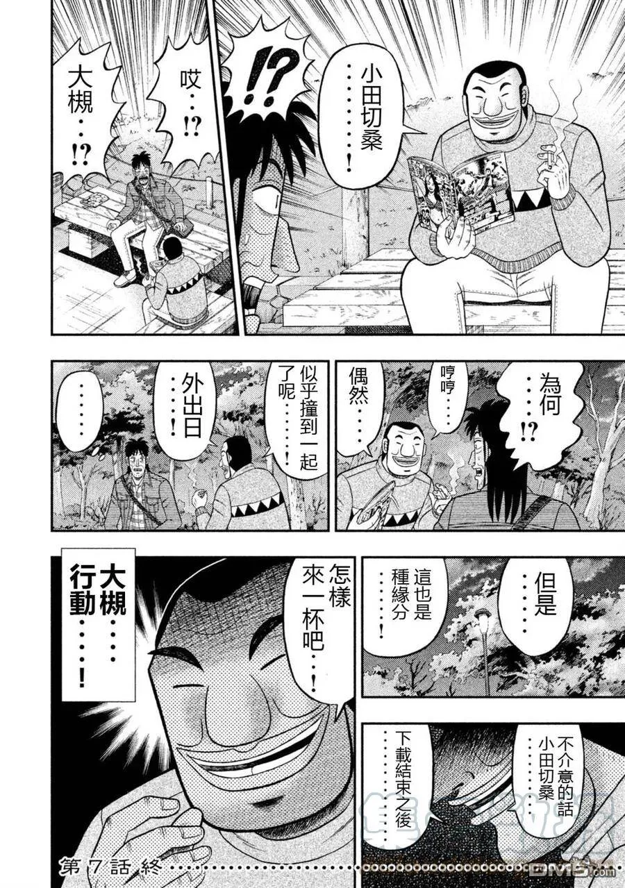 第7话 热风 第17页