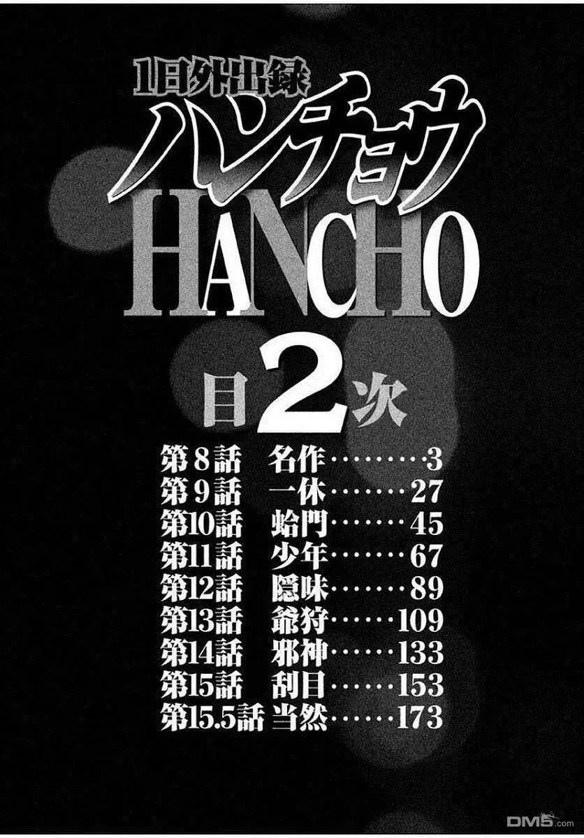 第8话 名作 第4页