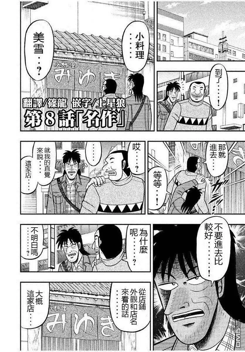 第8话 名作 第6页