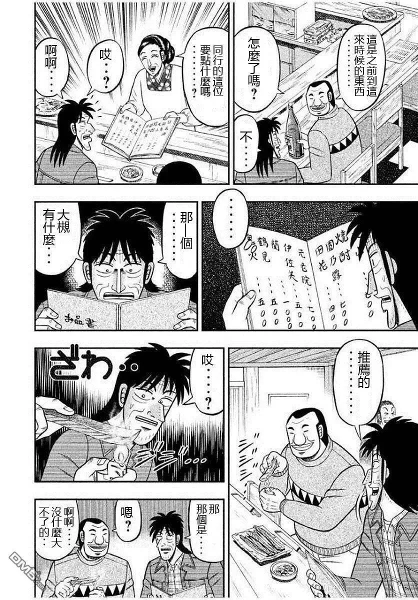 第8话 名作 第10页