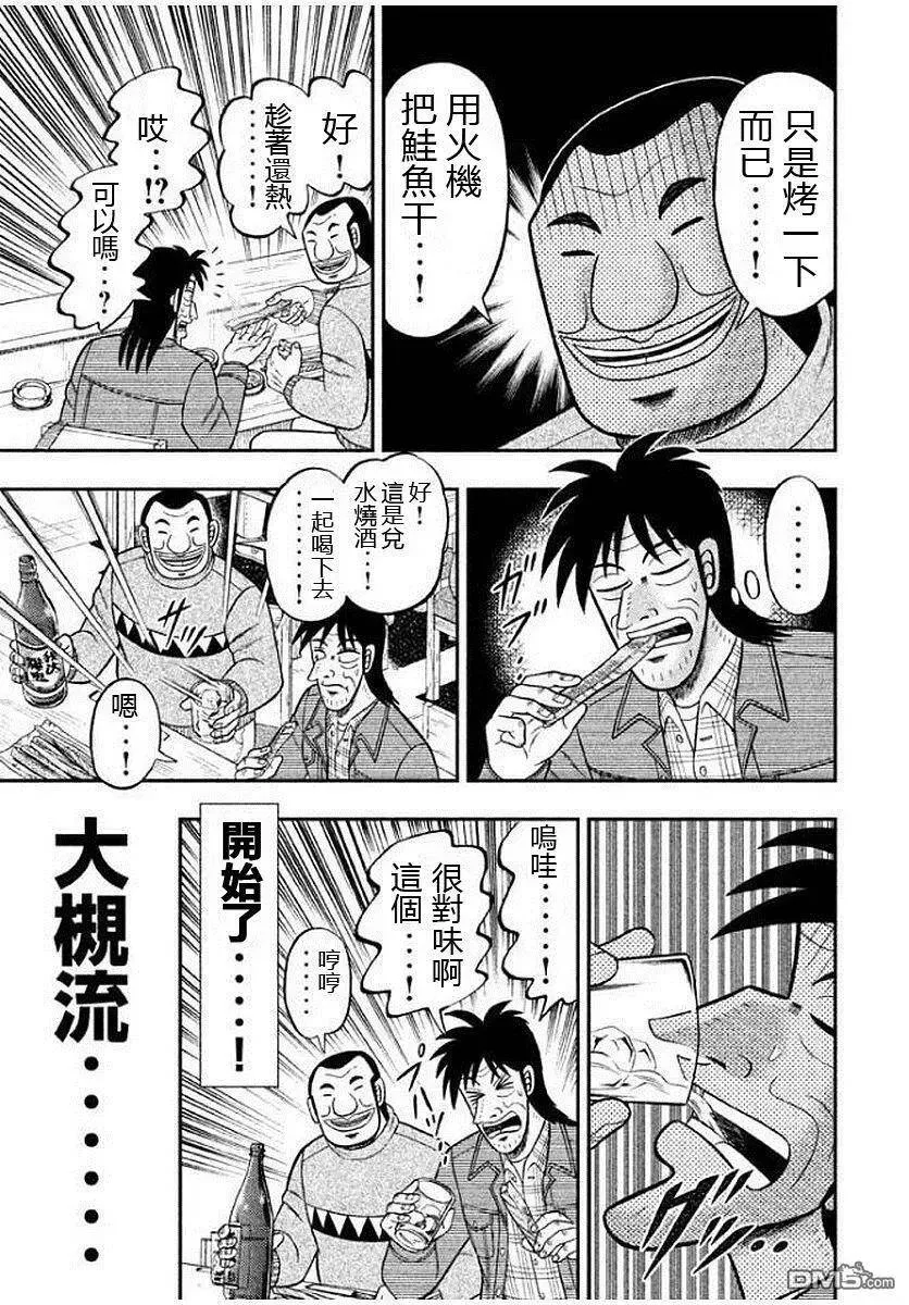 第8话 名作 第11页