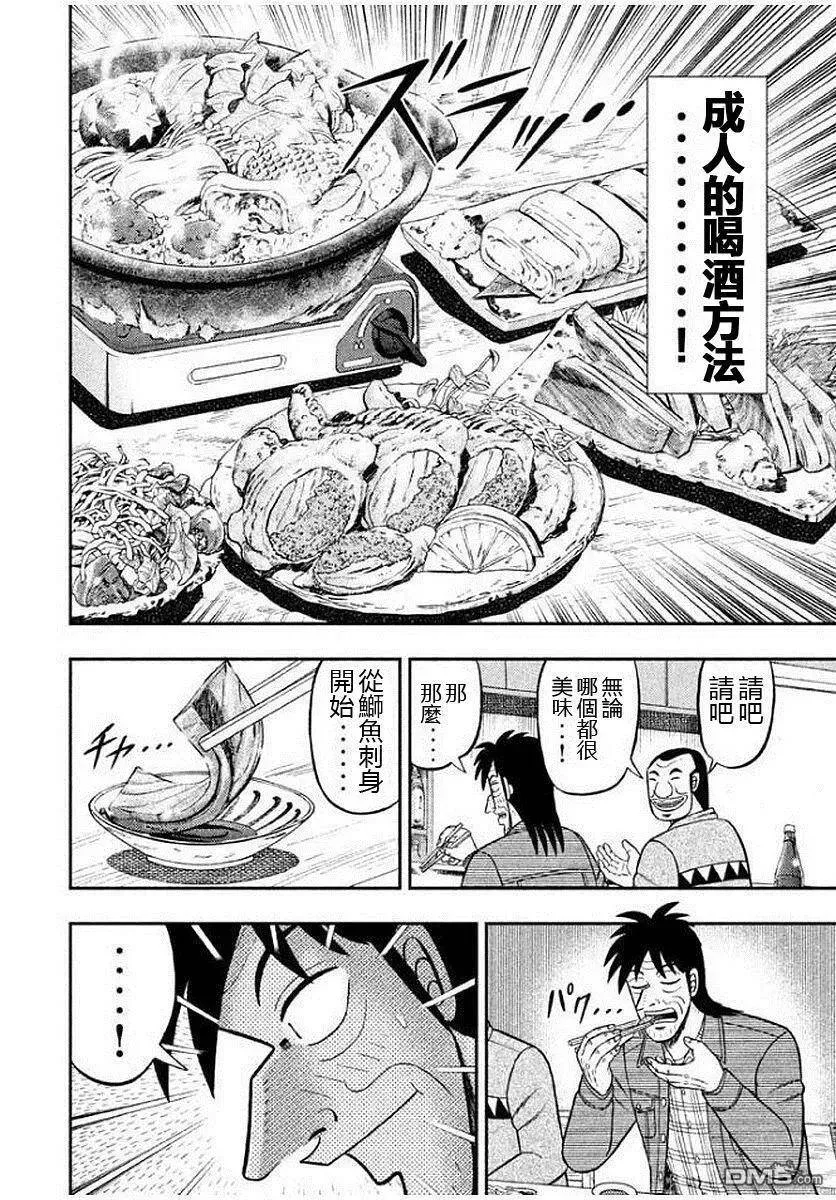 第8话 名作 第12页