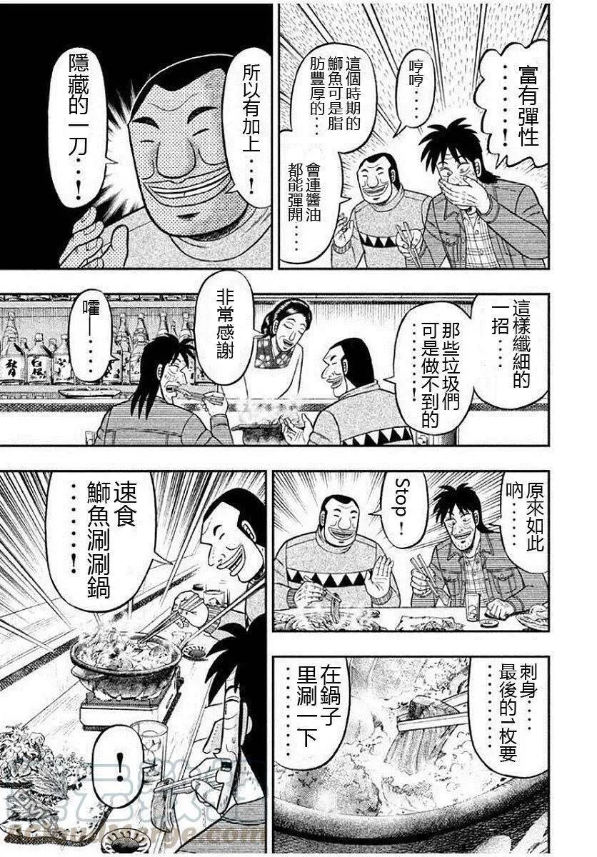 第8话 名作 第13页