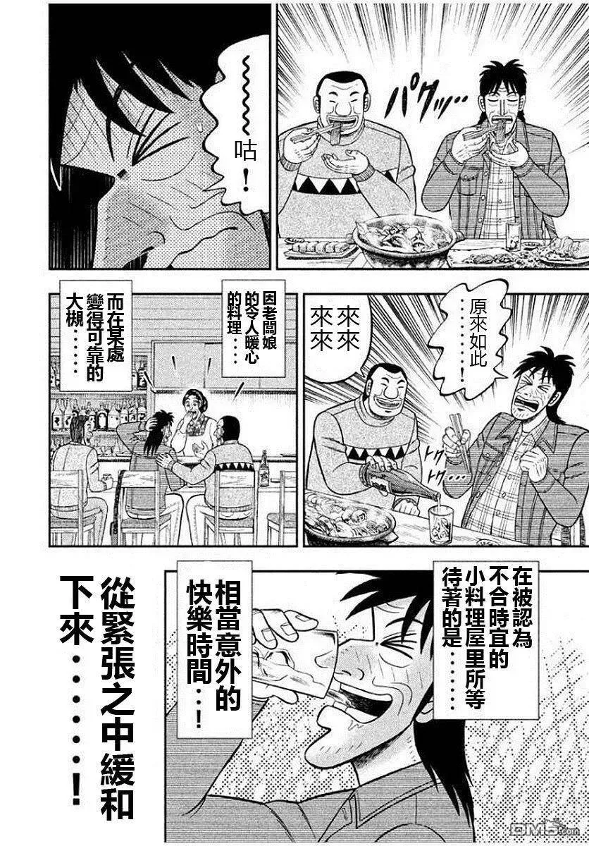 第8话 名作 第14页