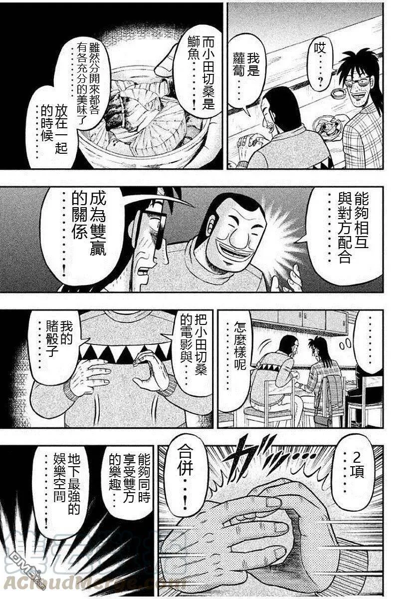 第8话 名作 第17页