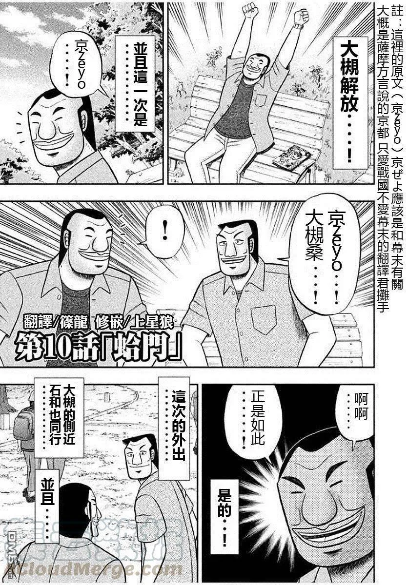 第10话 蛤门 第1页