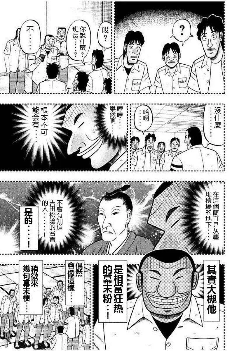 第10话 蛤门 第3页